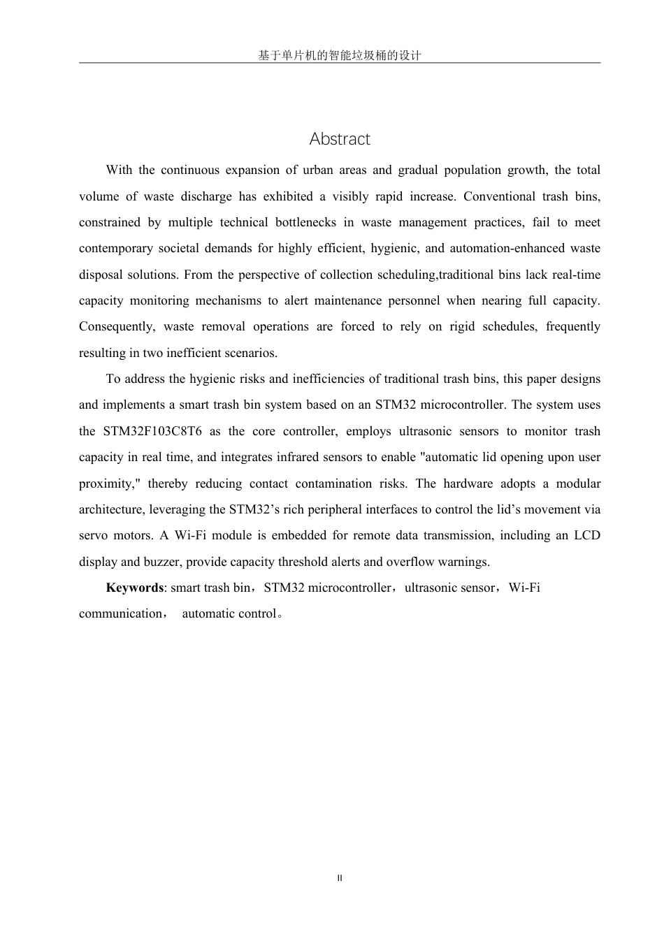 25年WH机械设计制造及其自动化 基于单片机的智能垃圾桶设计12.18-AI36.02终稿-约18582字符.pdf_第4页