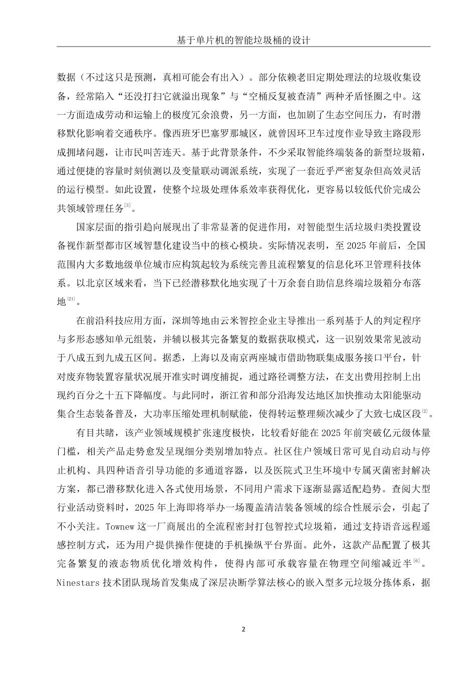 25年WH机械设计制造及其自动化 基于单片机的智能垃圾桶设计12.18-AI36.02终稿-约18582字符.pdf_第6页