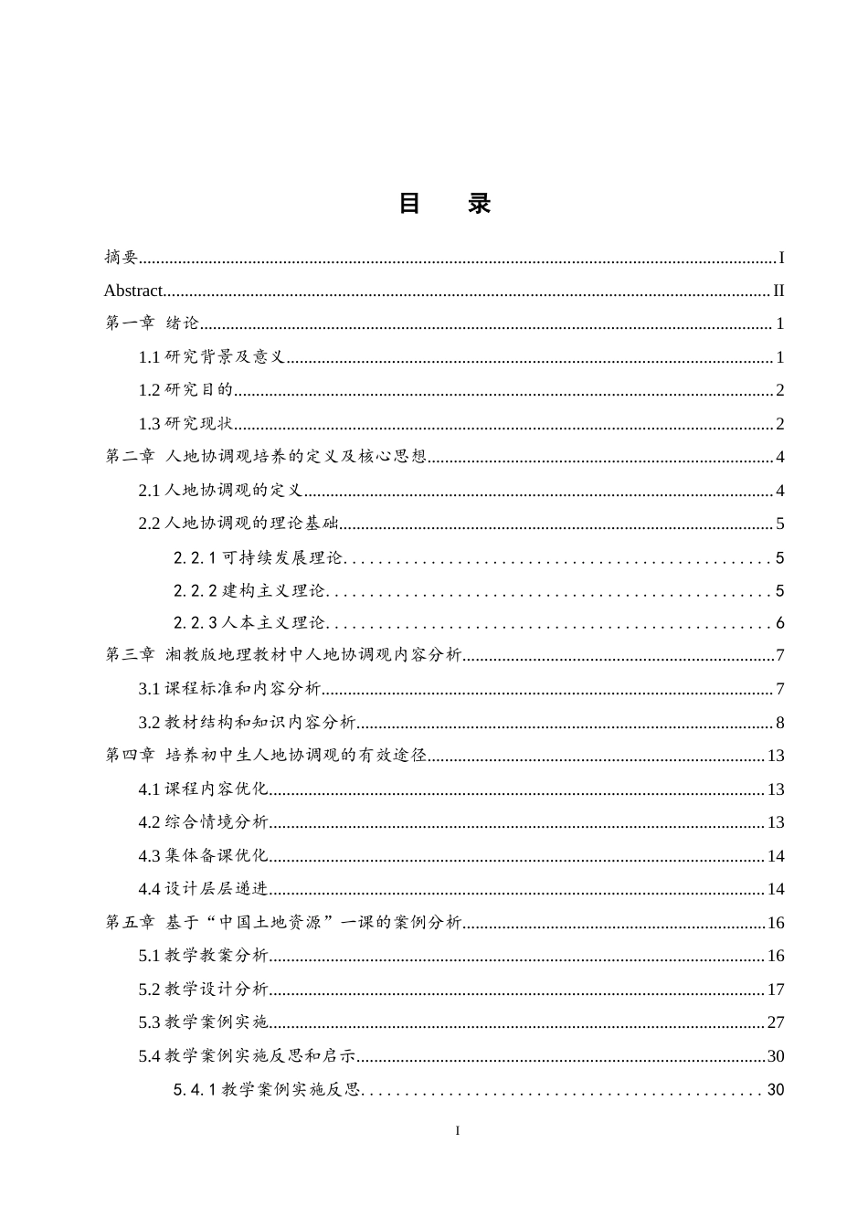 25年WH地理科学 基于人地协调观的中学地理教学策略研究——以“中国土地资源”为例20.64-AI3.72终稿-约14533字符.docx_第1页
