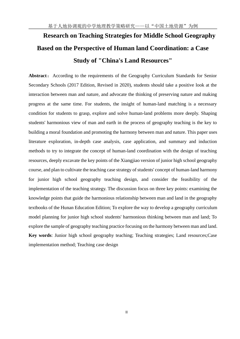 25年WH地理科学 基于人地协调观的中学地理教学策略研究——以“中国土地资源”为例20.64-AI3.72终稿-约14533字符.docx_第4页