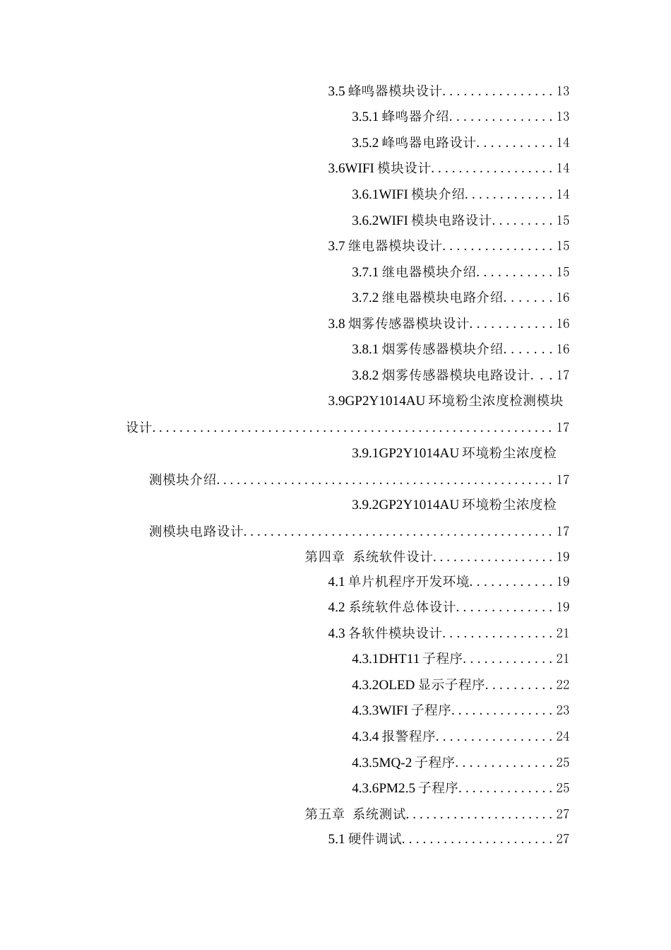 25年WH建筑电气与智能化-基于STM32的空气净化器控制系统设计终稿-约15679字符.docx_第2页