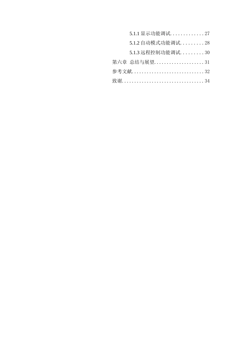 25年WH建筑电气与智能化-基于STM32的空气净化器控制系统设计终稿-约15679字符.docx_第3页