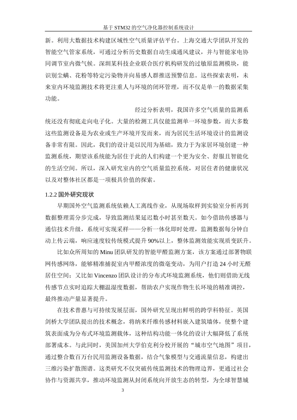 25年WH建筑电气与智能化-基于STM32的空气净化器控制系统设计终稿-约15679字符.docx_第8页