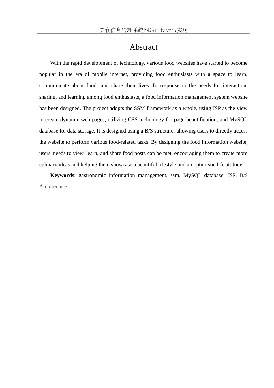 25年WH软件工程 美食信息管理系统网站的设计与实现25.06-AI15.17终稿-约13631字符.docx_第5页