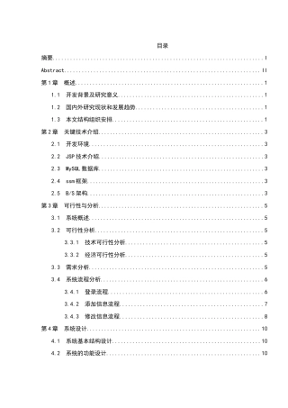 25年WH软件工程 美食信息管理系统网站的设计与实现25.06-AI15.17终稿-约13631字符.docx