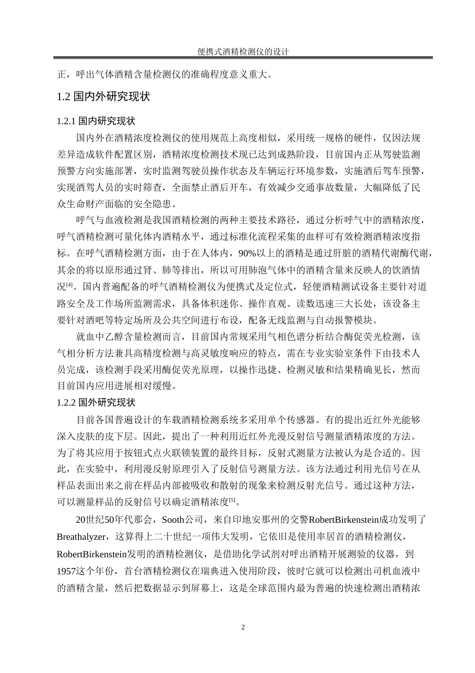 25年WH自动化-便携式酒精检测仪的设计-约15249字符.doc_第5页