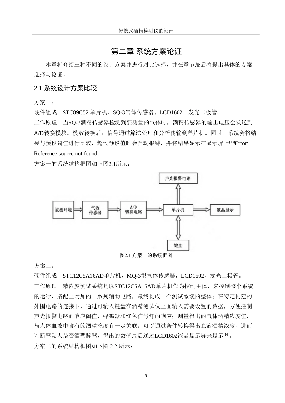 25年WH自动化-便携式酒精检测仪的设计-约15249字符.doc_第8页