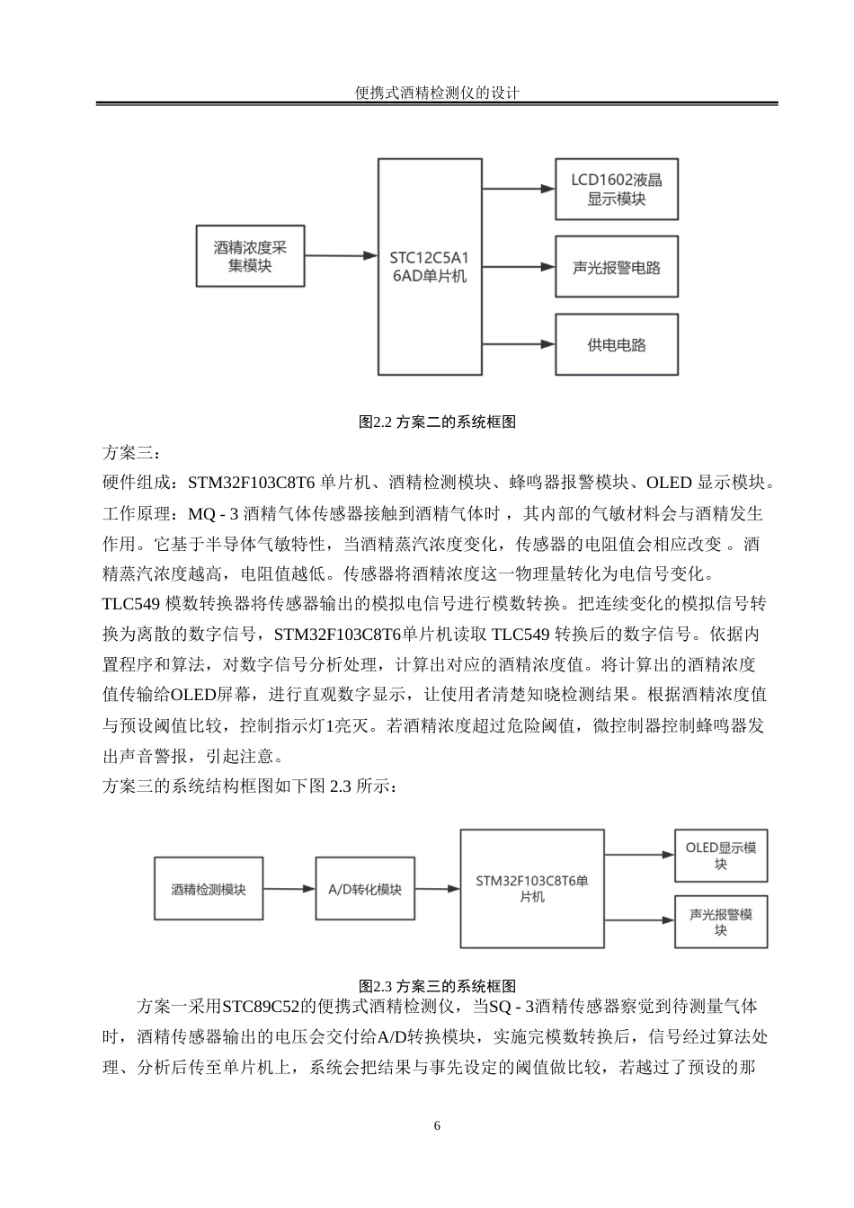 25年WH自动化-便携式酒精检测仪的设计-约15249字符.doc_第9页