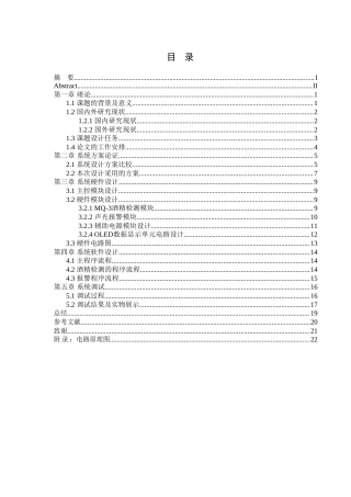25年WH自动化-便携式酒精检测仪的设计-约15249字符.doc