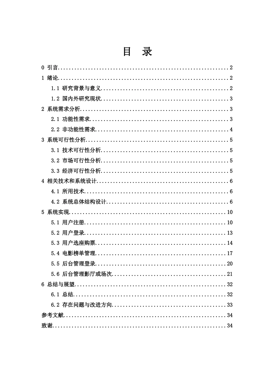 25年WH信息与计算科学 基于Java的在线票务预订系统开发24.61-AI23.84终稿-约20399字符.docx_第1页