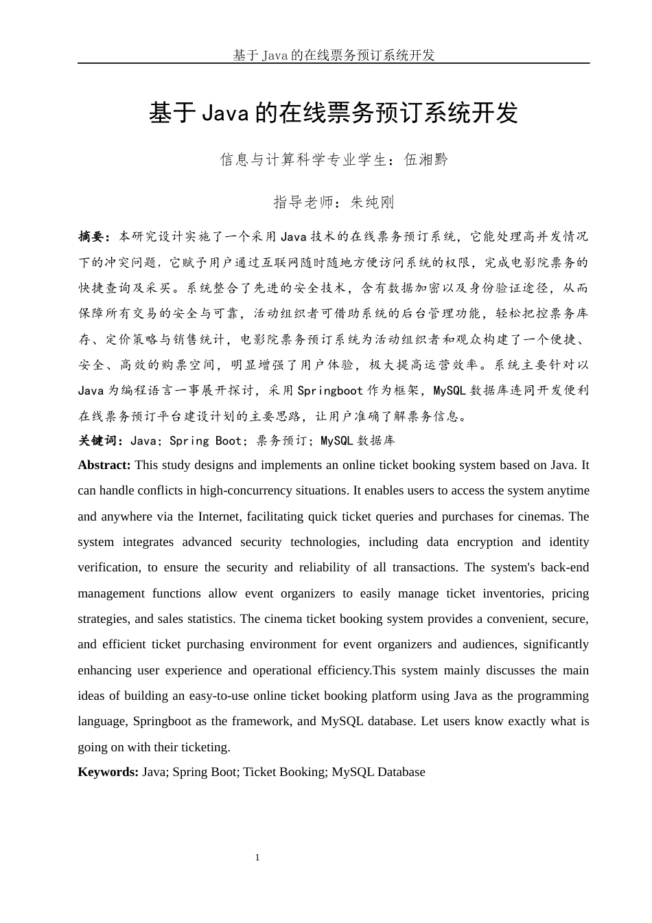 25年WH信息与计算科学 基于Java的在线票务预订系统开发24.61-AI23.84终稿-约20399字符.docx_第2页