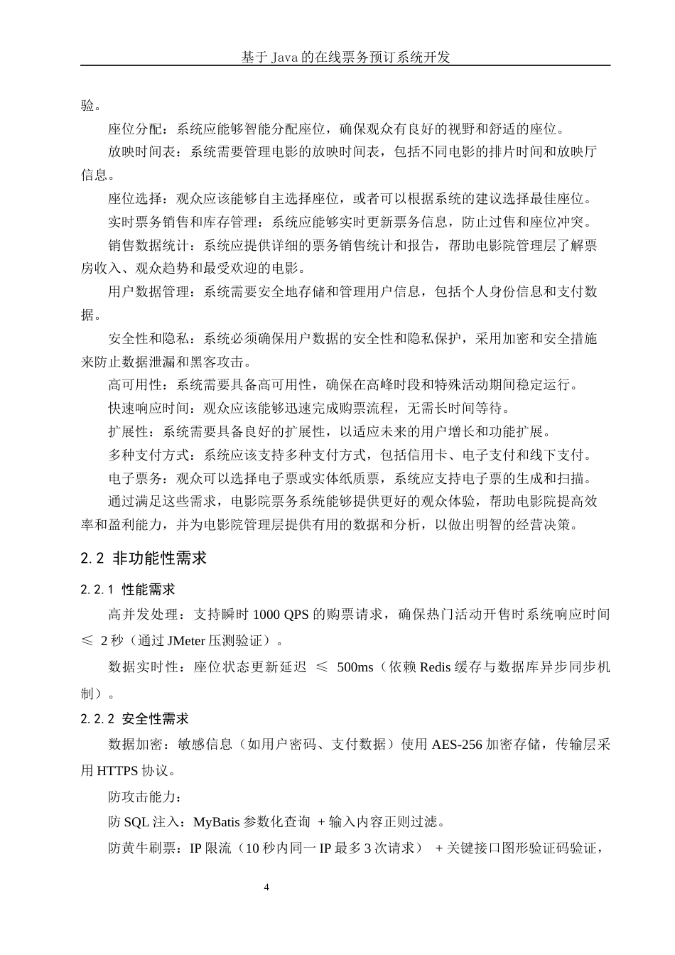 25年WH信息与计算科学 基于Java的在线票务预订系统开发24.61-AI23.84终稿-约20399字符.docx_第5页