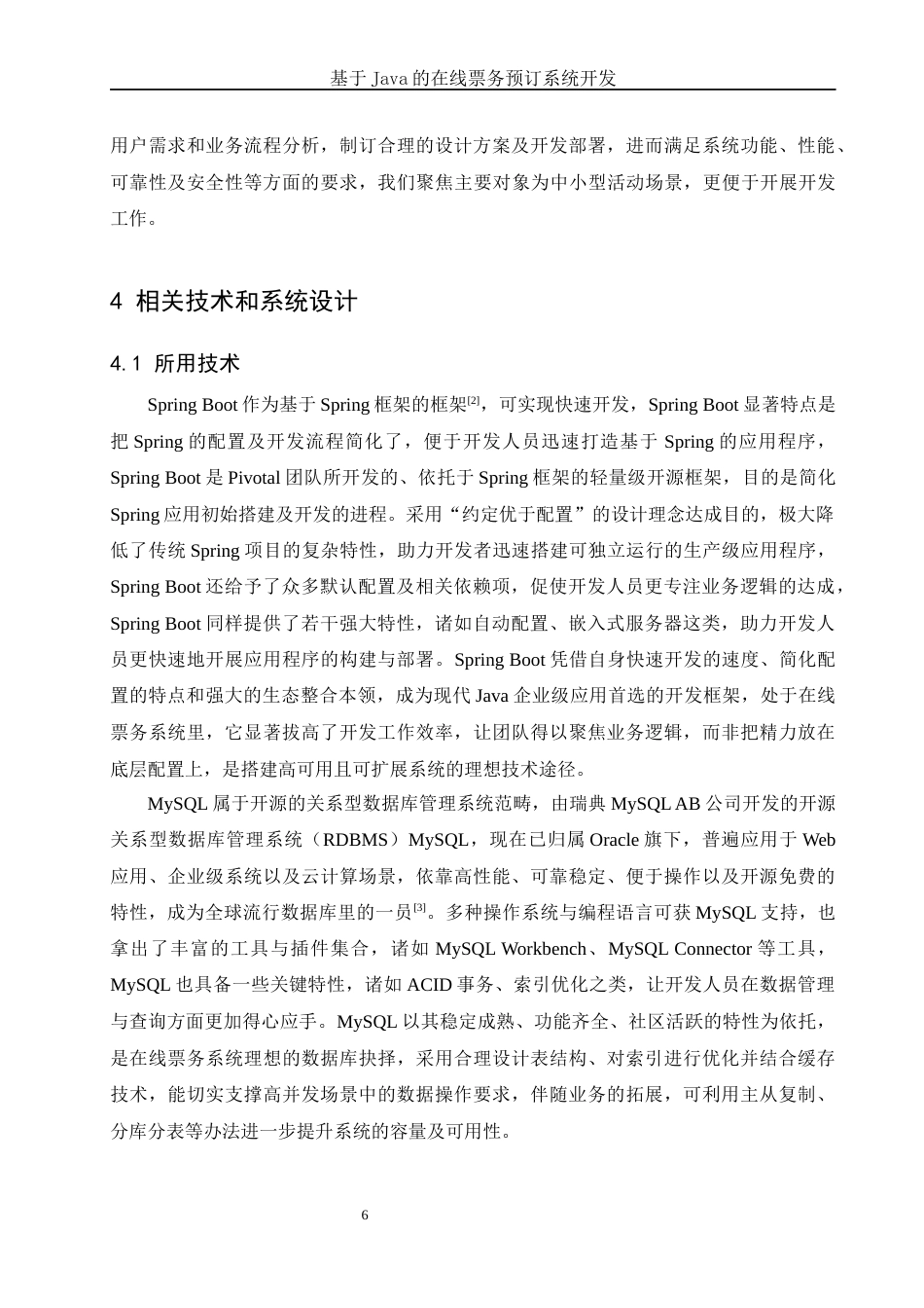 25年WH信息与计算科学 基于Java的在线票务预订系统开发24.61-AI23.84终稿-约20399字符.docx_第7页