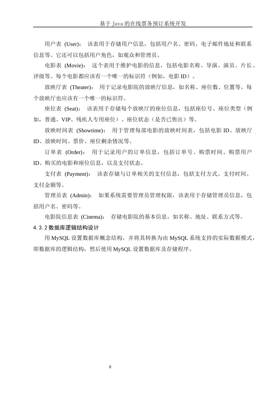 25年WH信息与计算科学 基于Java的在线票务预订系统开发24.61-AI23.84终稿-约20399字符.docx_第9页