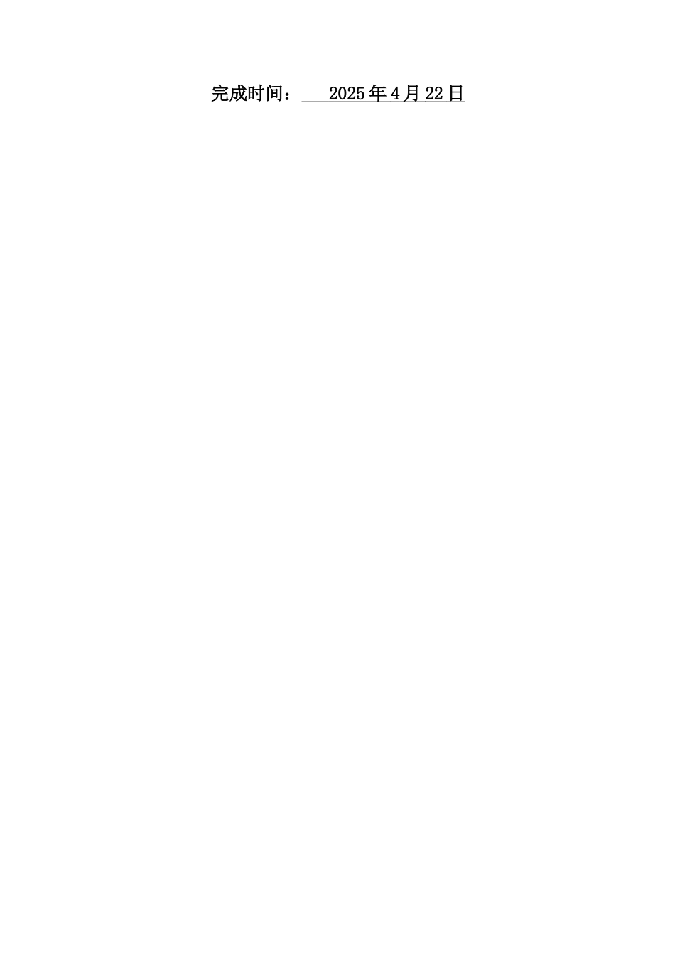 25年WH软件工程 基于微信小程序的外卖系统设计与实现12.01-AI22.16终稿-约19426字符.docx_第1页