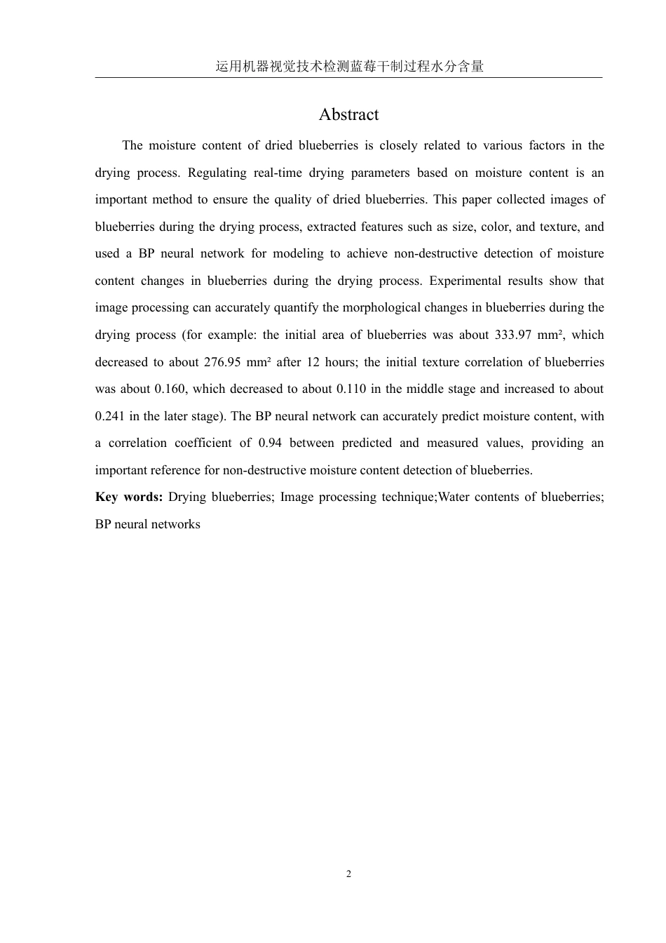 25年WH农学 运用机器视觉技术检测蓝莓干制过程水分含量21.78-AI19.81终稿-约10538字符.pdf_第4页