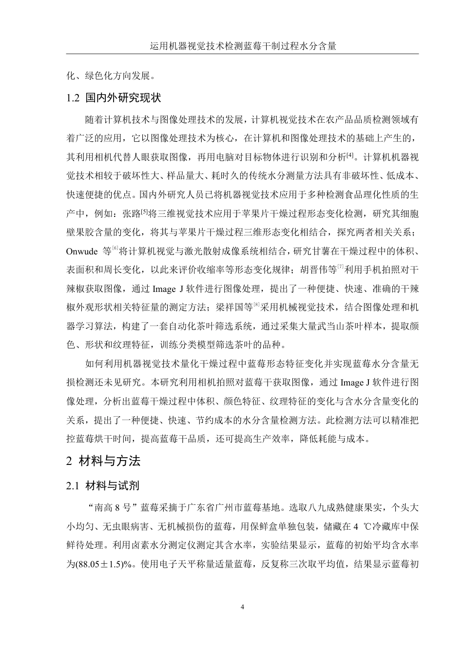 25年WH农学 运用机器视觉技术检测蓝莓干制过程水分含量21.78-AI19.81终稿-约10538字符.pdf_第6页