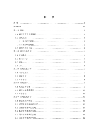 25年WH信息管理与信息系统 基于JavaWeb的在线课表查询系统设计21.34-AI4.93终稿-约20583字符.pdf
