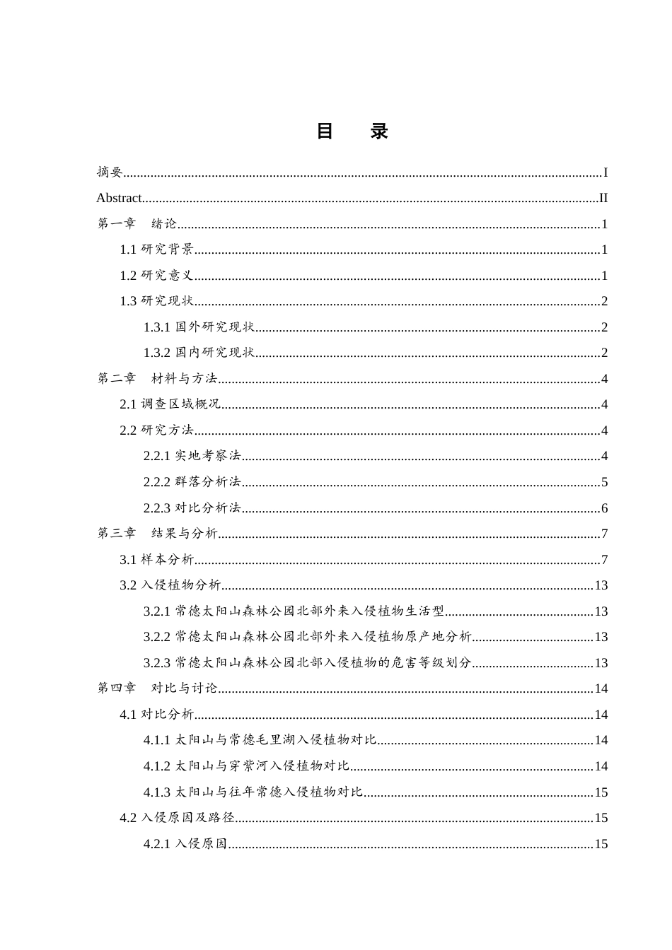 25年WH地理科学 常德太阳山森林公园北部入侵植物研究15.0-AI17.05终稿-约10478字符.docx_第1页