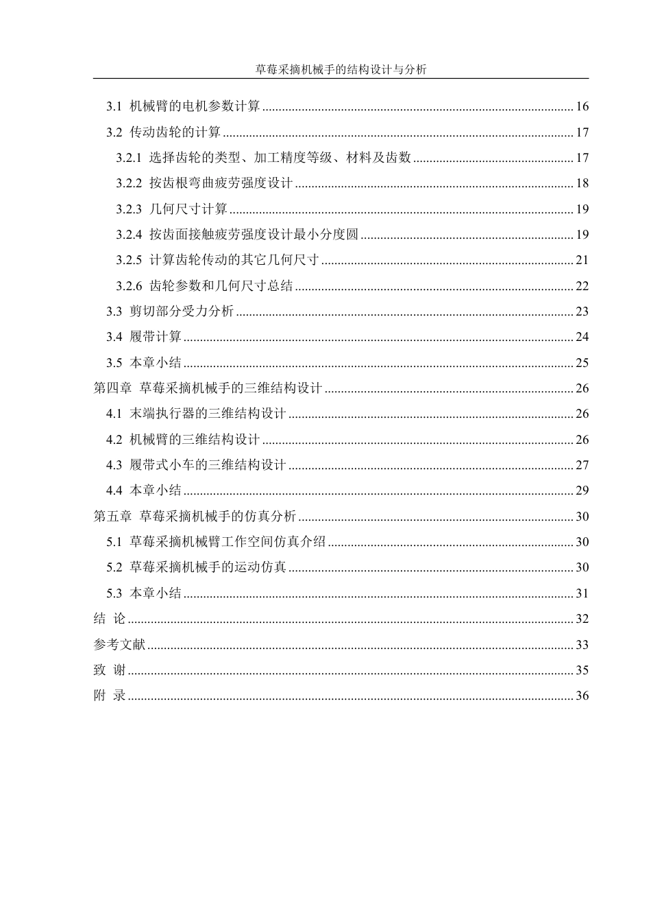 25年WH机械设计制造及其自动化 草莓采摘机械手的结构设计与分析14.94-AI17.89终稿-约19910字符.pdf_第2页
