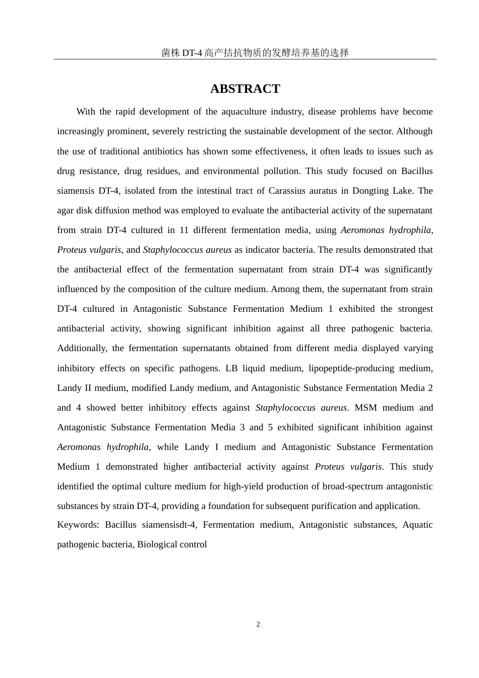 25年WH生物科学 菌株DT-4高产拮抗物质的发酵培养基的选择23.95-AI15.35-约13749字符.doc_第4页