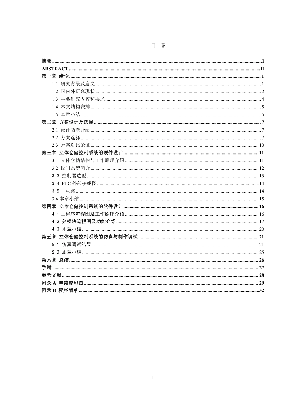 25年WH自动化-立体仓储控制系统的设计终稿-约16440字符.pdf_第1页