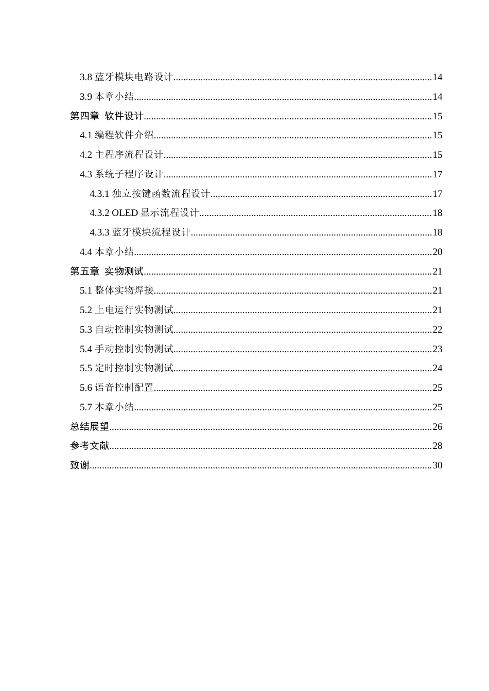 25年WH自动化-家用遥控风扇控制系统设计最终稿-约17696字符.docx_第2页