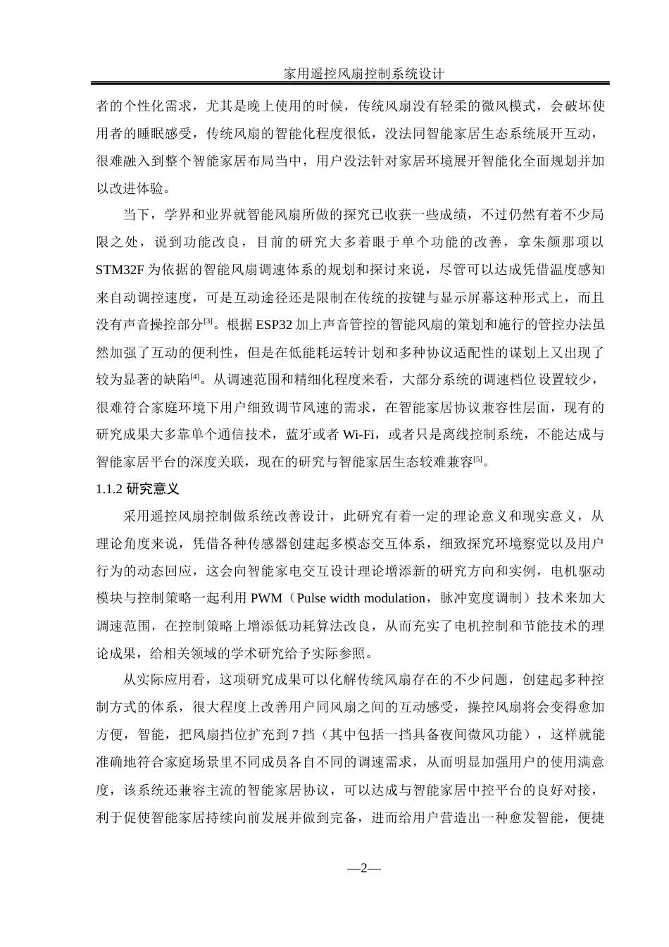 25年WH自动化-家用遥控风扇控制系统设计最终稿-约17696字符.docx_第6页