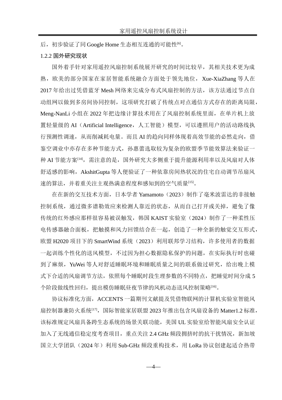 25年WH自动化-家用遥控风扇控制系统设计最终稿-约17696字符.docx_第8页