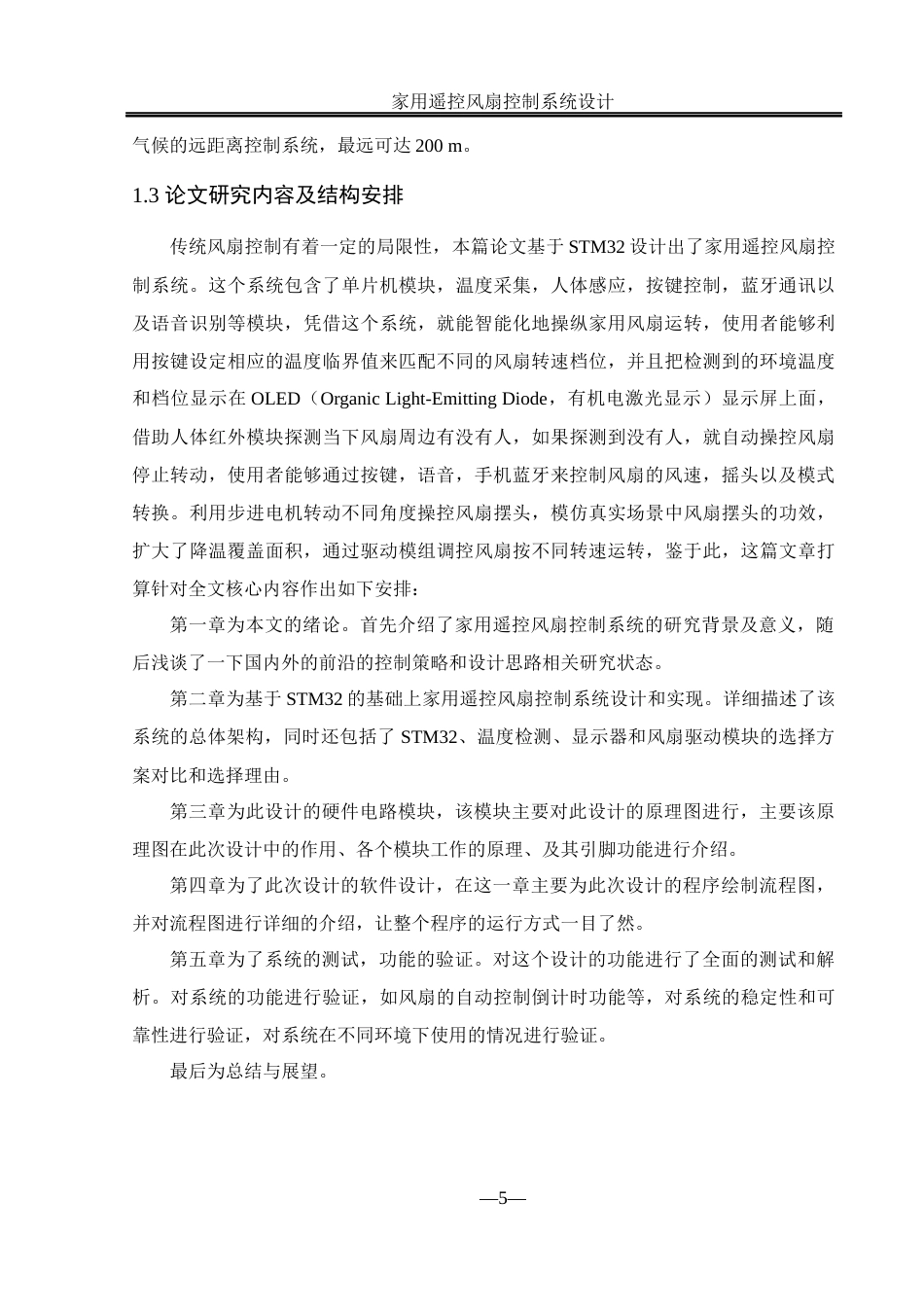 25年WH自动化-家用遥控风扇控制系统设计最终稿-约17696字符.docx_第9页