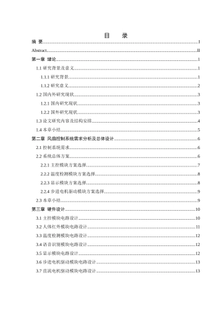 25年WH自动化-家用遥控风扇控制系统设计最终稿-约17696字符.docx