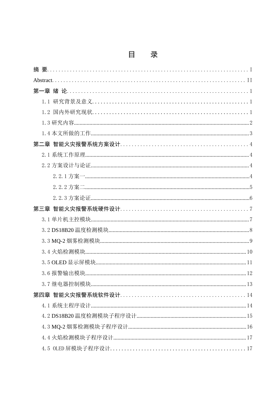 25年WH自动化-智能火灾报警系统设计终稿-约17838字符.docx_第1页
