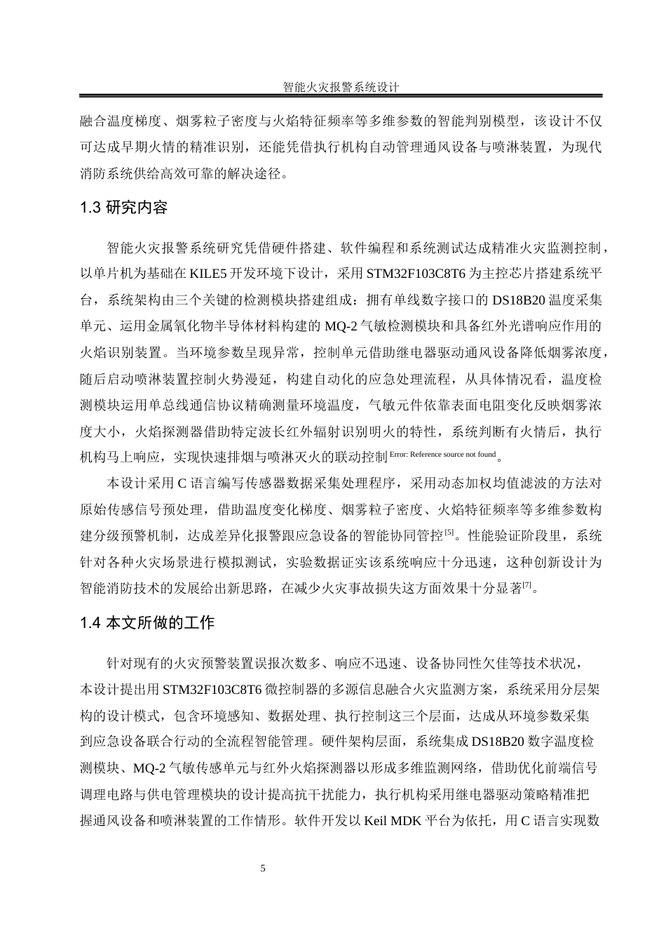 25年WH自动化-智能火灾报警系统设计终稿-约17838字符.docx_第7页