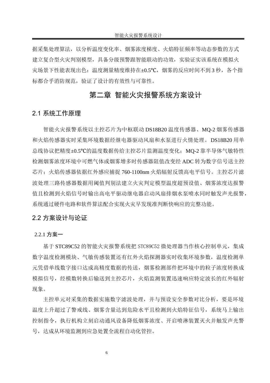 25年WH自动化-智能火灾报警系统设计终稿-约17838字符.docx_第8页