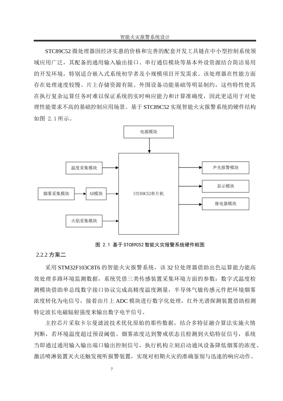25年WH自动化-智能火灾报警系统设计终稿-约17838字符.docx_第9页