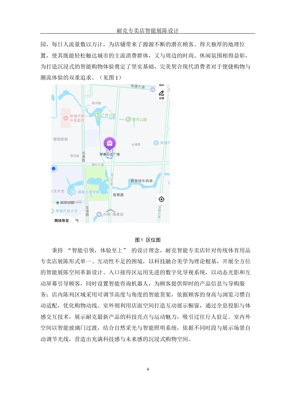 25年WH环境设计 耐克专卖店智能展陈设计0.66-AI9.75终稿-约13835字符.docx_第3页