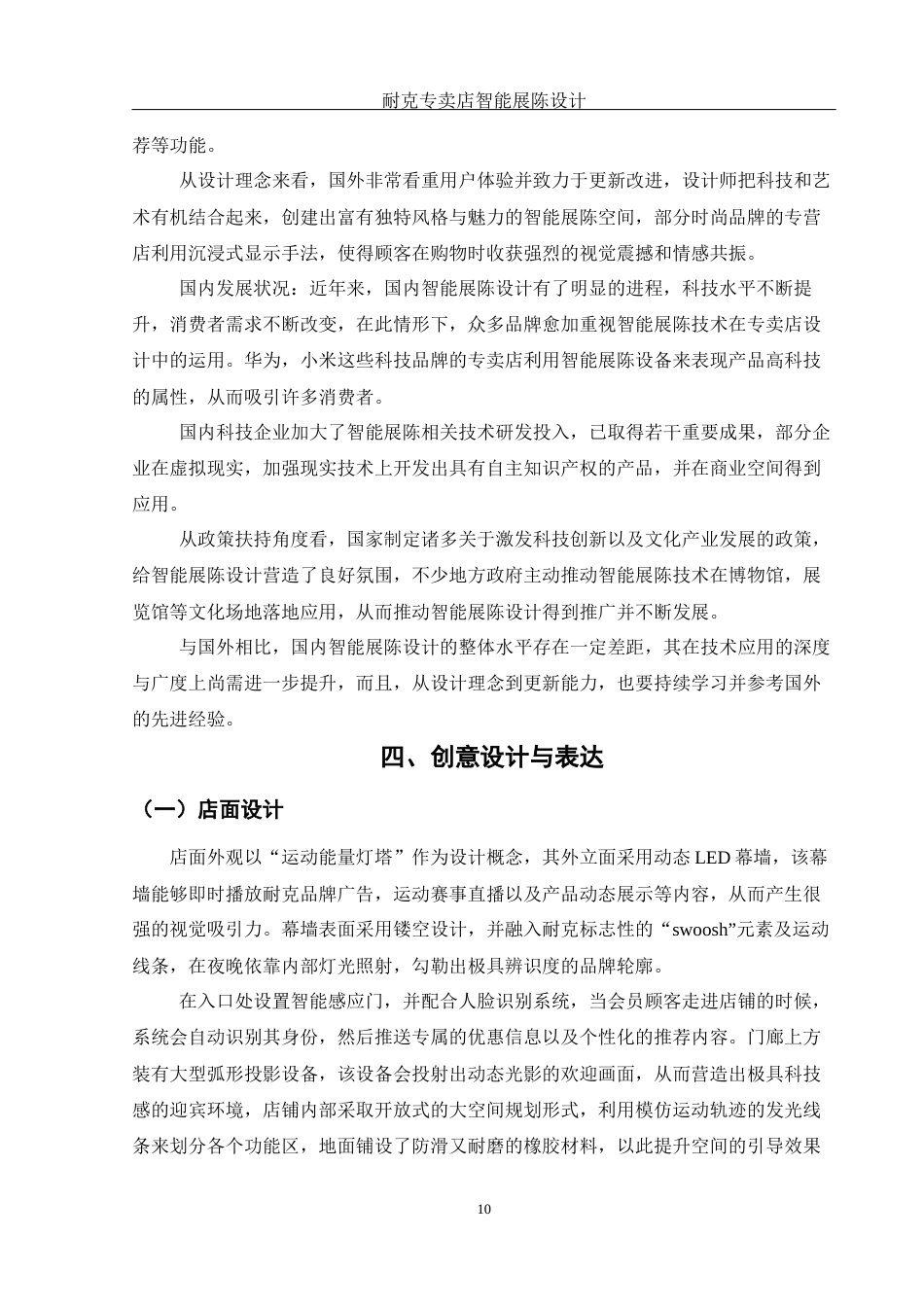 25年WH环境设计 耐克专卖店智能展陈设计0.66-AI9.75终稿-约13835字符.docx_第9页