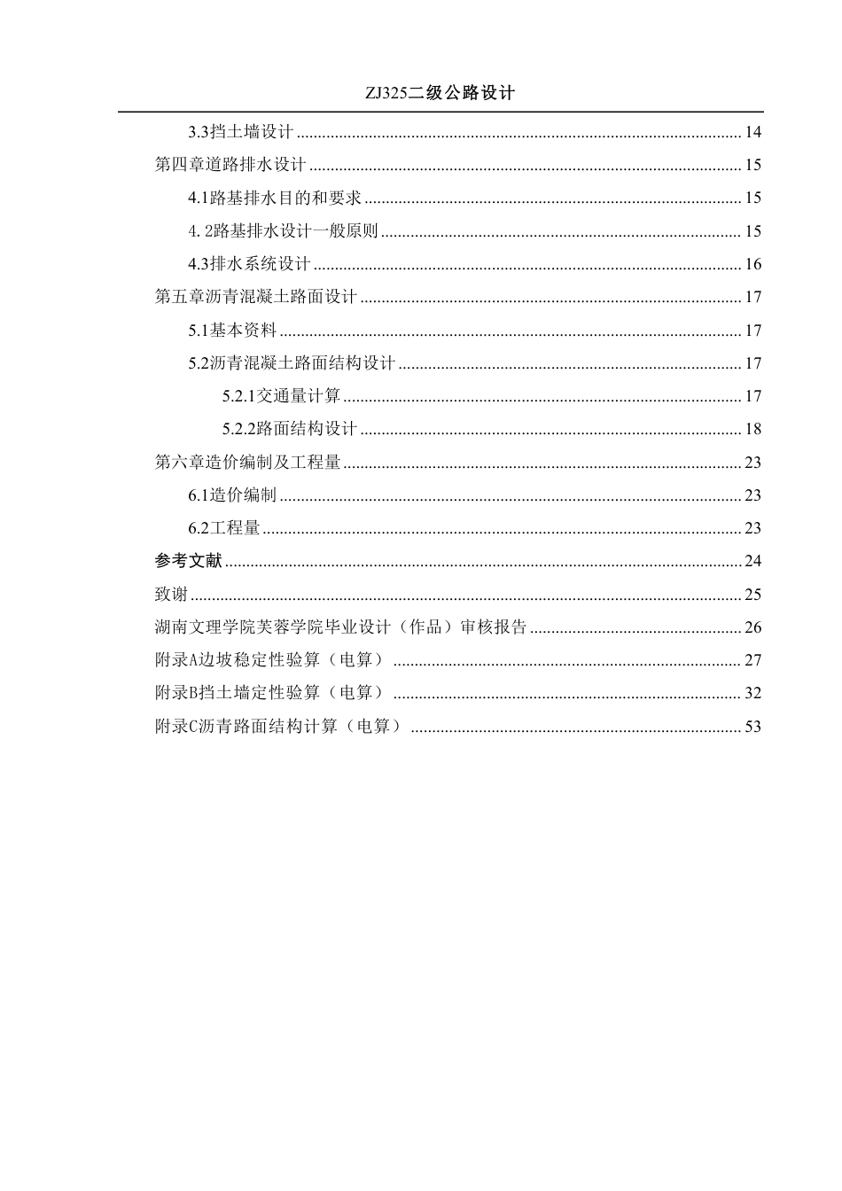 25年WH土木工程 ZJ325二级公路设计-AI2.99终稿-约27573字符.pdf_第2页