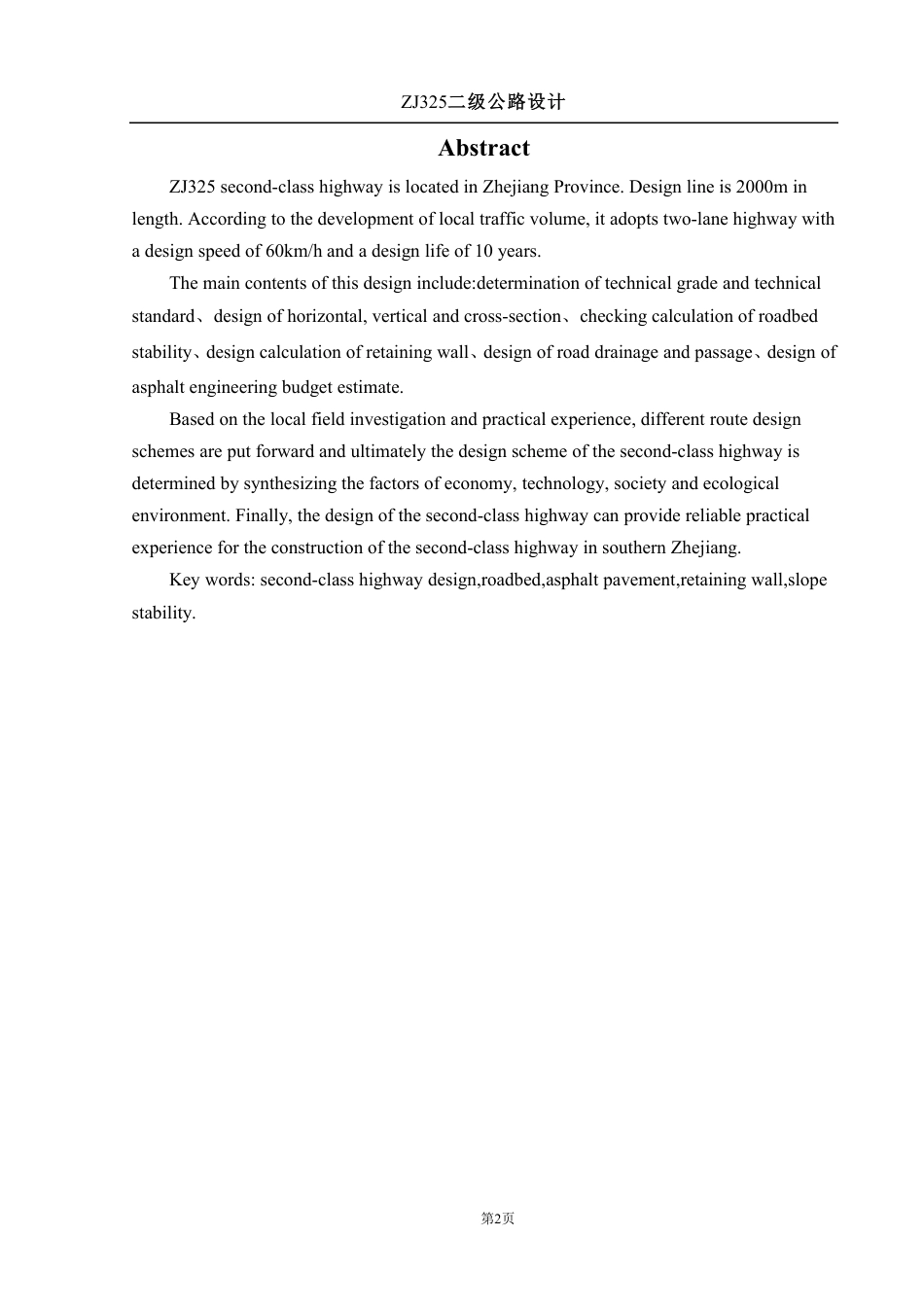 25年WH土木工程 ZJ325二级公路设计-AI2.99终稿-约27573字符.pdf_第4页