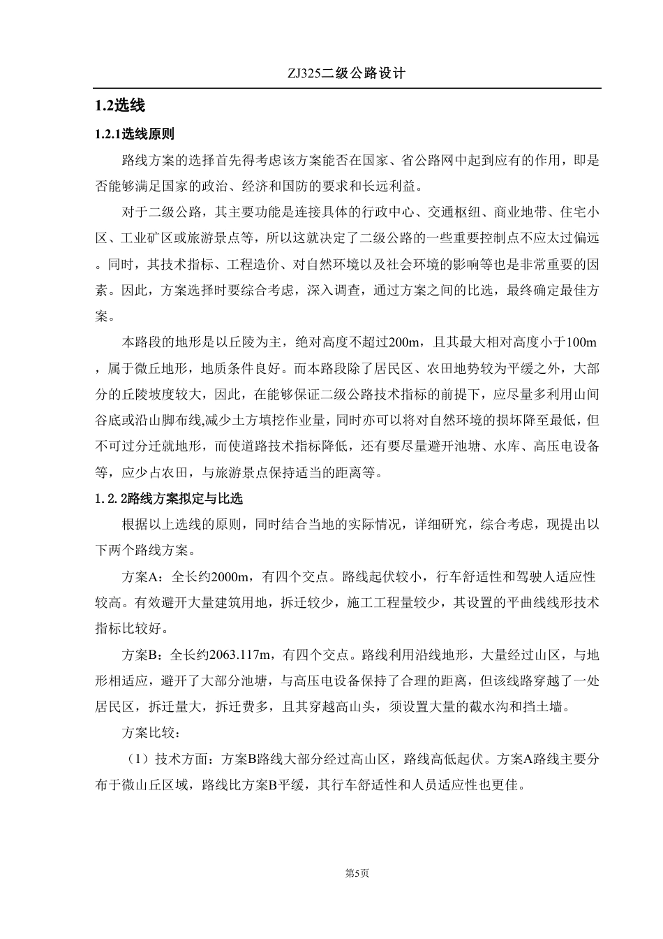 25年WH土木工程 ZJ325二级公路设计-AI2.99终稿-约27573字符.pdf_第7页