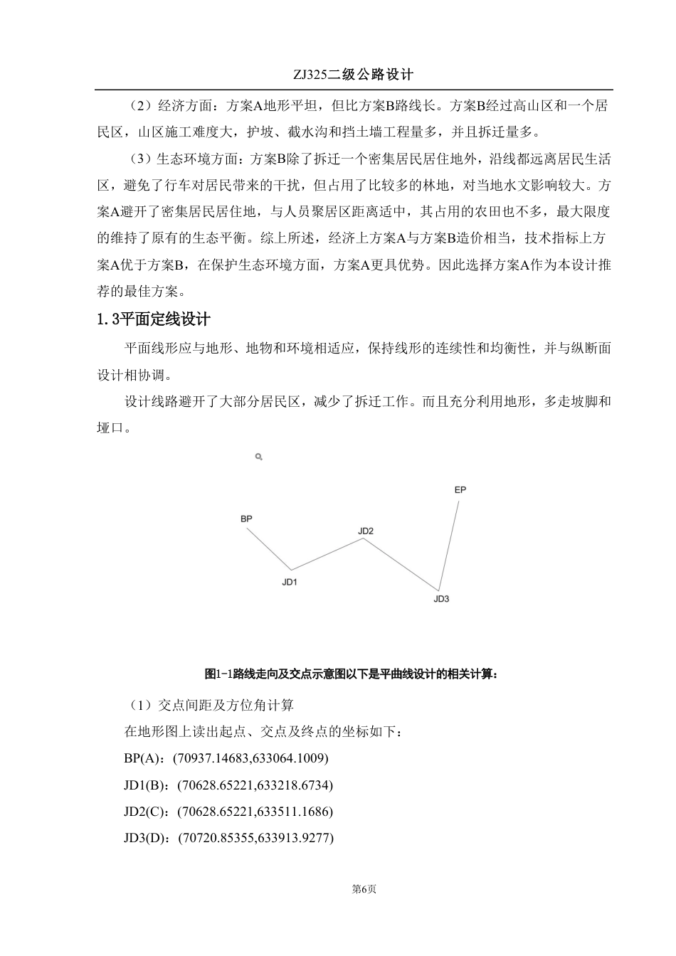 25年WH土木工程 ZJ325二级公路设计-AI2.99终稿-约27573字符.pdf_第8页