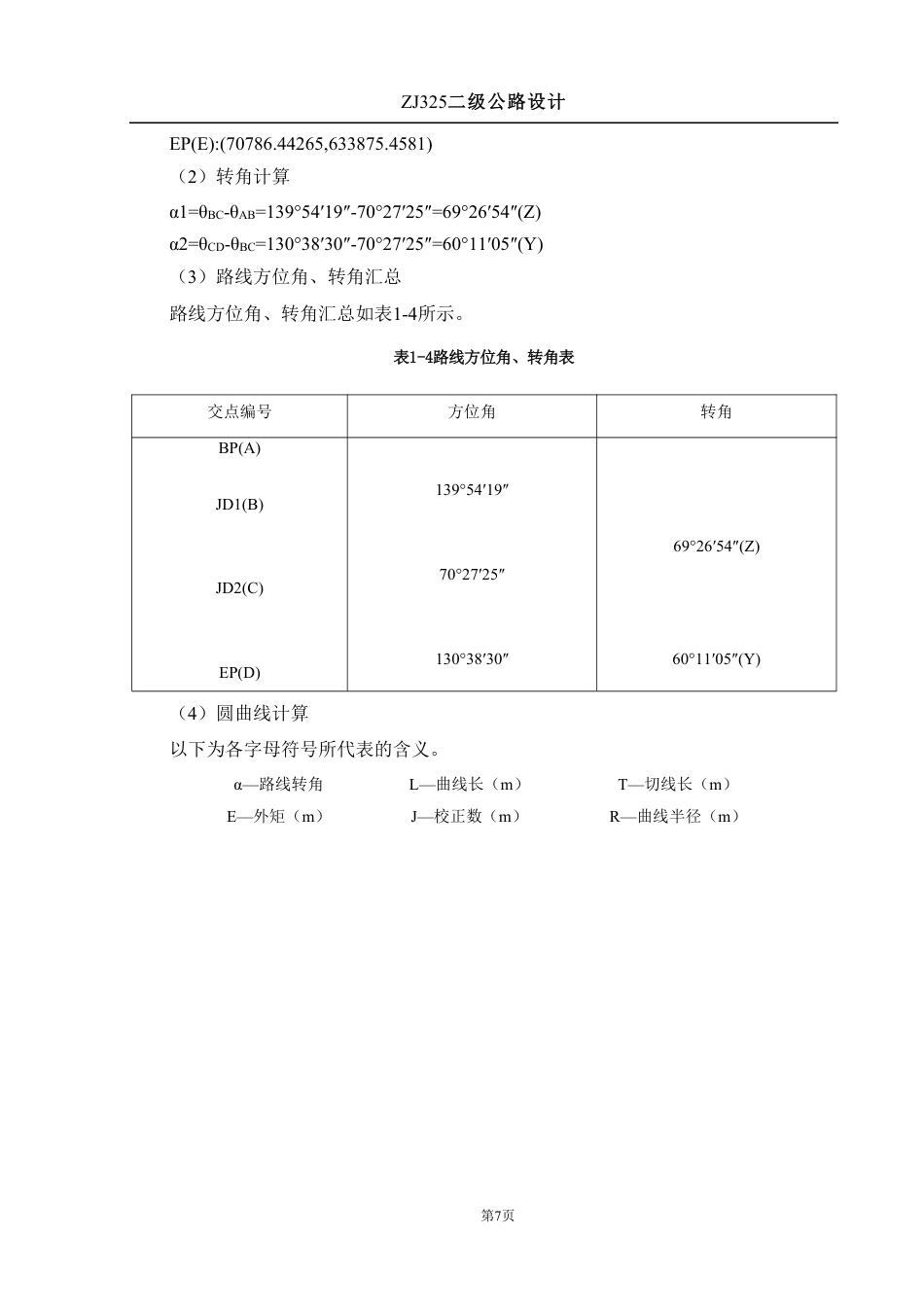 25年WH土木工程 ZJ325二级公路设计-AI2.99终稿-约27573字符.pdf_第9页