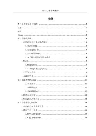 25年WH土木工程 ZJ325二级公路设计-AI2.99终稿-约27573字符.pdf