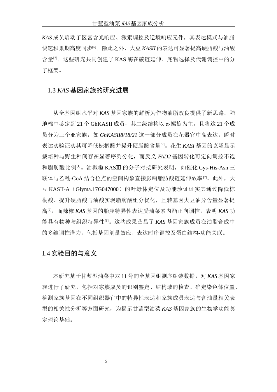 25年WH农学 甘蓝型油菜KAS基因家族分析8.93-AI21.64终稿-约10885字符.docx_第5页