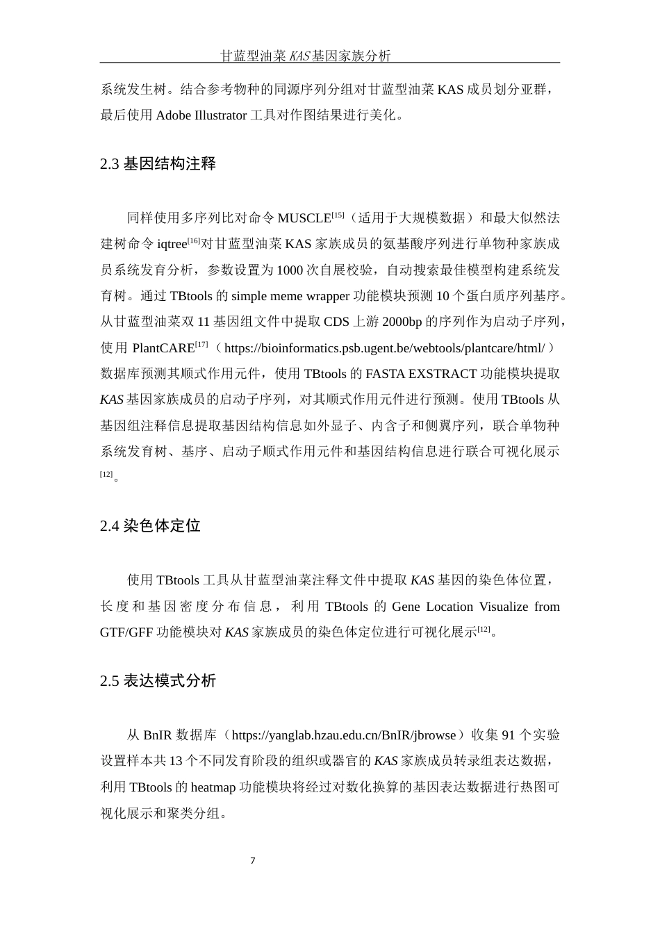 25年WH农学 甘蓝型油菜KAS基因家族分析8.93-AI21.64终稿-约10885字符.docx_第7页