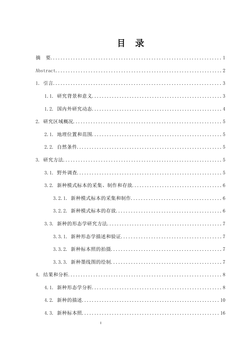 25年WH生物科学 湖南省唇形科新种——勋林鼠尾草Salvia xunlinii11.38-AI9.29终稿-约20112字符.docx_第1页