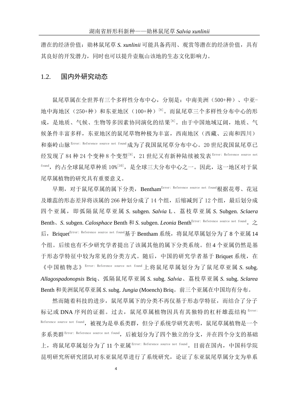25年WH生物科学 湖南省唇形科新种——勋林鼠尾草Salvia xunlinii11.38-AI9.29终稿-约20112字符.docx_第6页