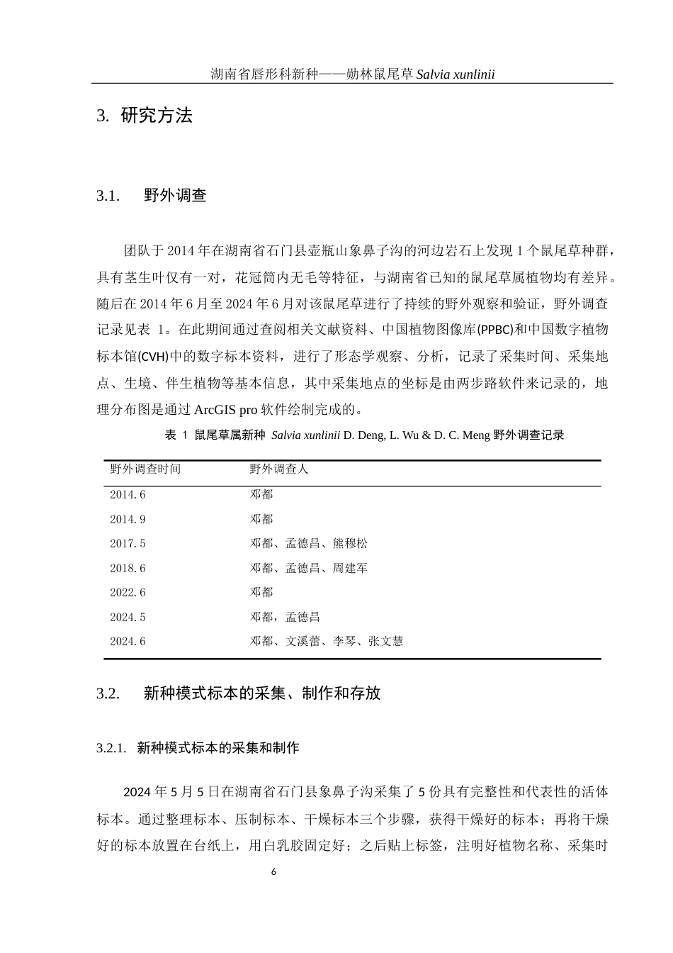 25年WH生物科学 湖南省唇形科新种——勋林鼠尾草Salvia xunlinii11.38-AI9.29终稿-约20112字符.docx_第8页