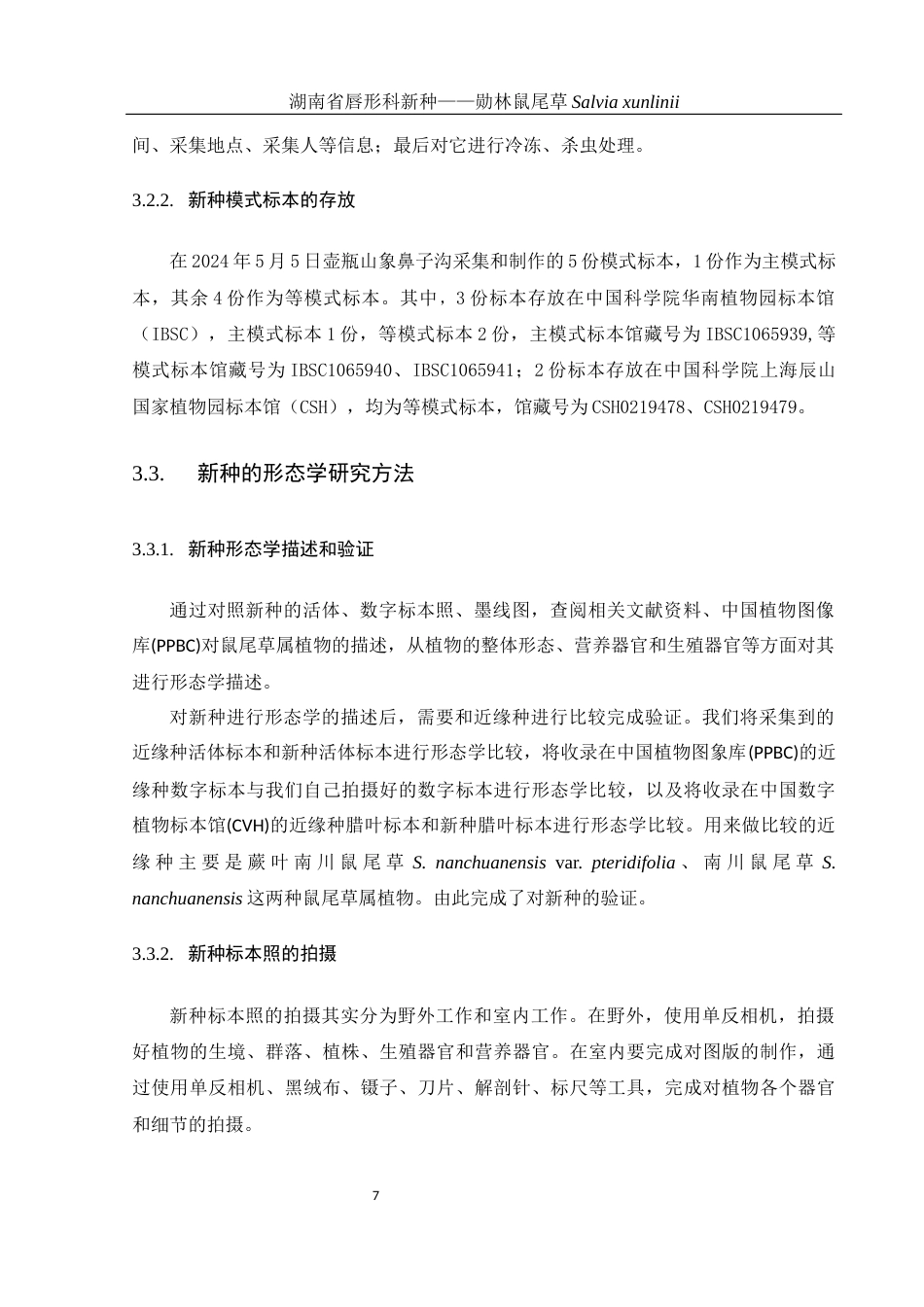 25年WH生物科学 湖南省唇形科新种——勋林鼠尾草Salvia xunlinii11.38-AI9.29终稿-约20112字符.docx_第9页