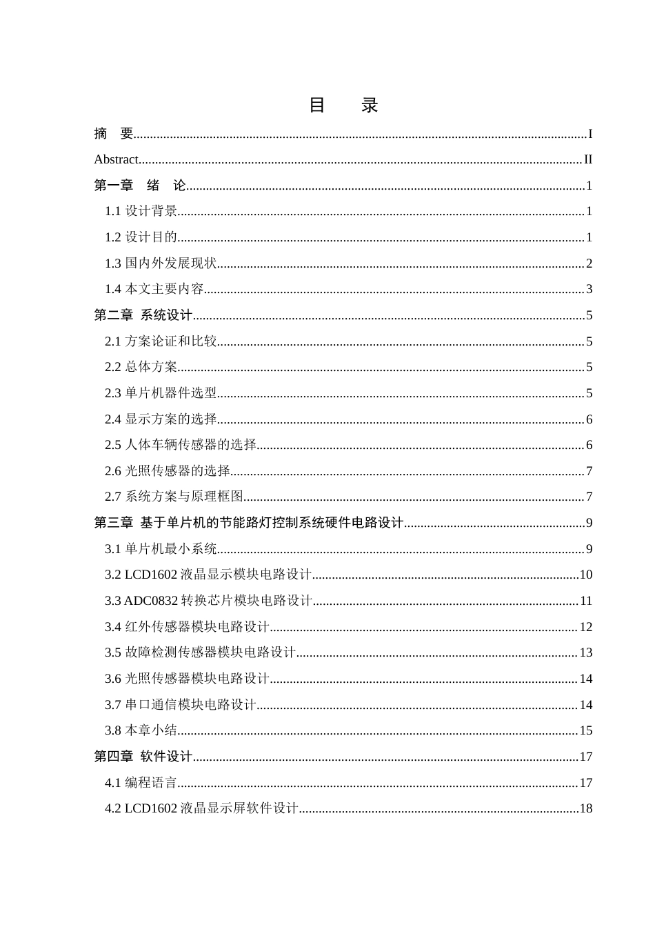 25年WH通信工程-基于单片机的节能路灯控制系统设计-最终稿终稿-约17228字符.docx_第1页